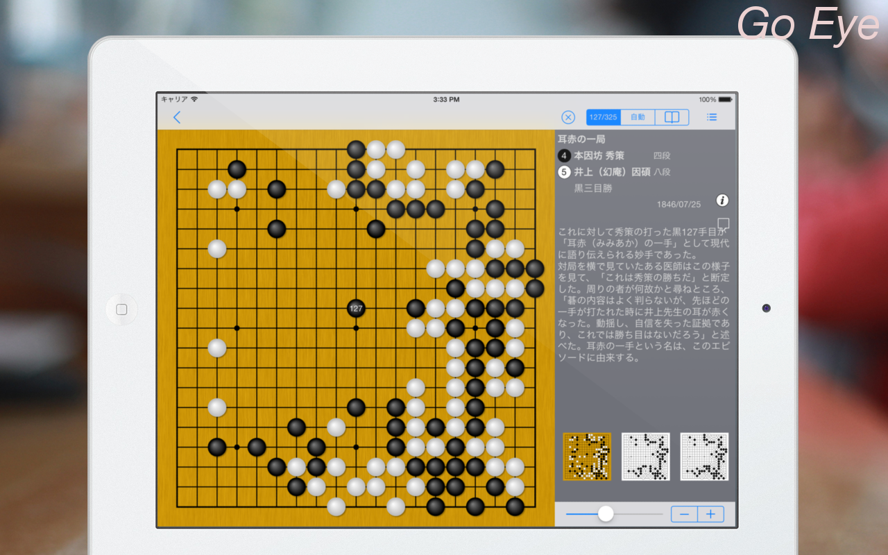 Go Eye on an iPad - displaying game commentaries in Japanese