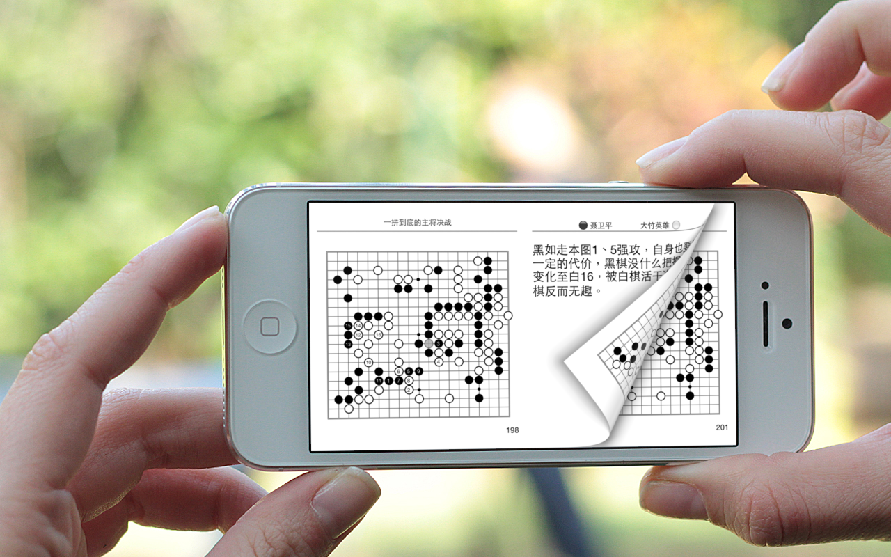 Go Eye on an iPhone - displaying a Chinese game commentary in the book mode with page turning. Every bit of screen real estate is effectively used